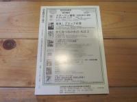 治安維持法と現代　№28　2014　秋季号