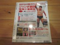 プロレスビデオ オールカタログ　永久保存版　　1068本完全紹介　SAKURA MOOK20