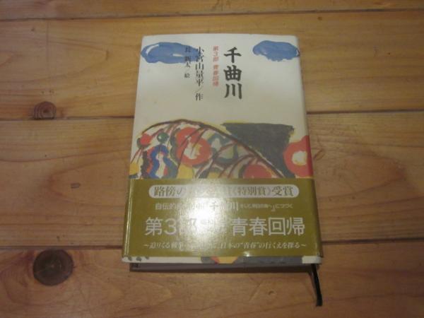 第一法規出版株式会社七十年史(第一法規出版株式会社) / 古本