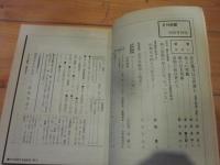 月刊朝雲　昭和50年10月号　僕らの青春　「当別分とん基地」