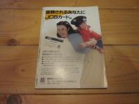 月刊朝雲　1982年11月号　特集：当世若者結婚事情　マイホーム大作戦