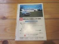 月刊朝雲　昭和55年12月号　　　二〇〇号記念　《懸賞論文・文芸作品》発表・入選作品全文掲載