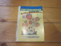 月刊朝雲　1984年5月号　　　特集　現代若者考〈人生とは、結婚とは、家庭とは〉　　　