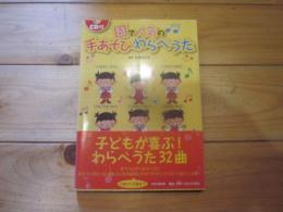 園で人気の手あそびわらべうた