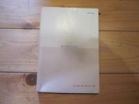 婦人の労働・婦人の健康 : 保護と平等・家事と職業