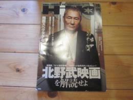 映画秘宝　2007　JLY　2007年7月号　北野武、本誌初登場＆キタノ作品徹底ガイド