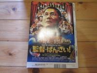 映画秘宝　2007　JLY　2007年7月号　北野武、本誌初登場＆キタノ作品徹底ガイド