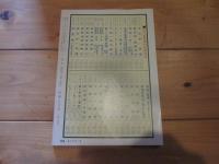 月刊　地理 　1974年 3月号