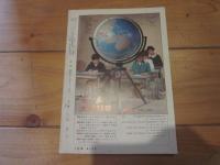 月刊　地理 　1969年 11月号