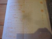 月刊　地理 　1969年 11月号