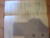 月刊　地理 　1969年 9月号