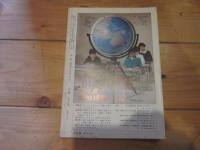 月刊　地理 　1969年 8月号