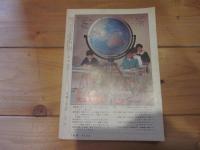月刊　地理 　1969年 6月号