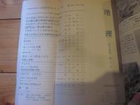 月刊　地理 　1969年 6月号