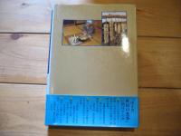 日本の食生活全集⑤　聞き書　秋田の食事　
