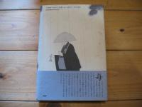 人生は雨の日の托鉢 : 定年からの静かなる挑戦