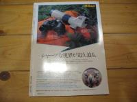 月刊誌 アニマ　№108　1982年3月号　特集：ハゼ　水底の愛きょう者