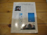 月刊誌 アニマ　№110　1982年5月号　特集：飛べない鳥たち