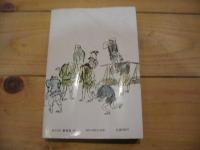 落語と江戸ッ子 : 巷に生きたひとびと