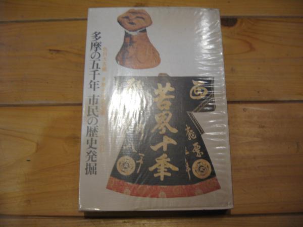 初めて世界一周した日本人 (新潮選書)(加藤九祚 著) / 古本
