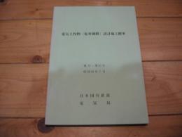 電気工作物（電車線路）設計施工標準
電力第一15号
昭和49年7月