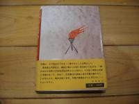 木曽義仲