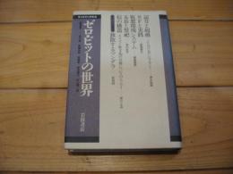 ゼロ・ビットの世界　　現代哲学の冒険. 15　