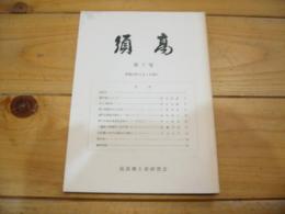 須高　第7号　昭和53年4月1日 発行