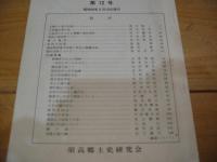 須高　第12号　昭和56年2月15日 発行
