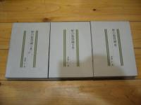 野の教育論　（上巻、下巻、続）