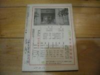 自警　昭和27年9月号