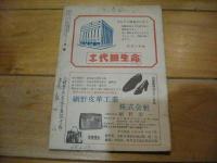 自警　昭和27年3月号