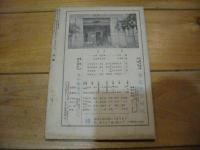 自警　昭和27年10月号