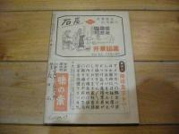自警　昭和25年12月号