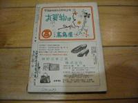 自警　昭和27年12月号