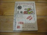自警　昭和27年11月号