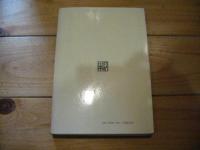 日本海地域史研究. 第1輯