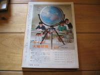 月刊　地理 　1969年 1月号　日本の地理学と海外調査