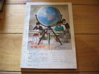 月刊　地理 　1969年 2月号　産炭地