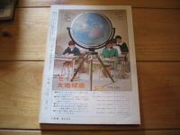 月刊　地理 　1969年 3月号　第四紀