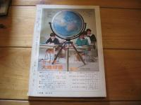 月刊　地理 　1969年 5月号　中京地方