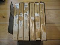 松田寿男著作集　全6巻