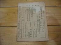 長野支部報　昭和18年5月号　第290号　（帝国在郷軍人会）