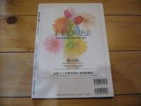 季刊　会津人群像  　2004年 №2 　特集： 会津の桜にであって