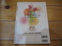 季刊　会津人群像  　2004年 №3 　特集：天海を探検する