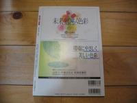 季刊　会津人群像  　2006年 № 7　特集：松江豊寿・春次兄弟