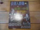季刊　会津人群像  　2007年 №9 　特集：会津の中世