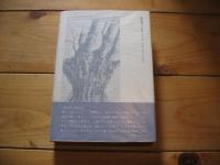 人間の手の物語