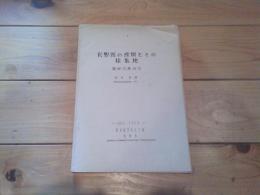 長野県の蝶類とその採集地　Ⅸ　東筑摩地方　（DEC，１９５４　信州昆虫学会会報・特集号）