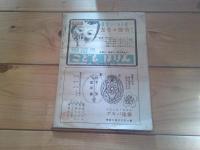 自警　昭和25年　2月号